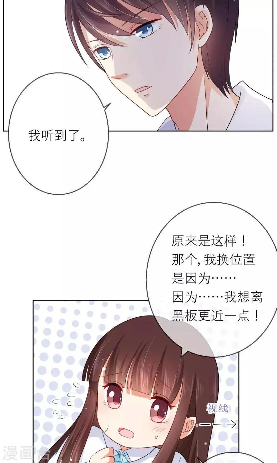 第8话 我不想和你同桌了 第7页