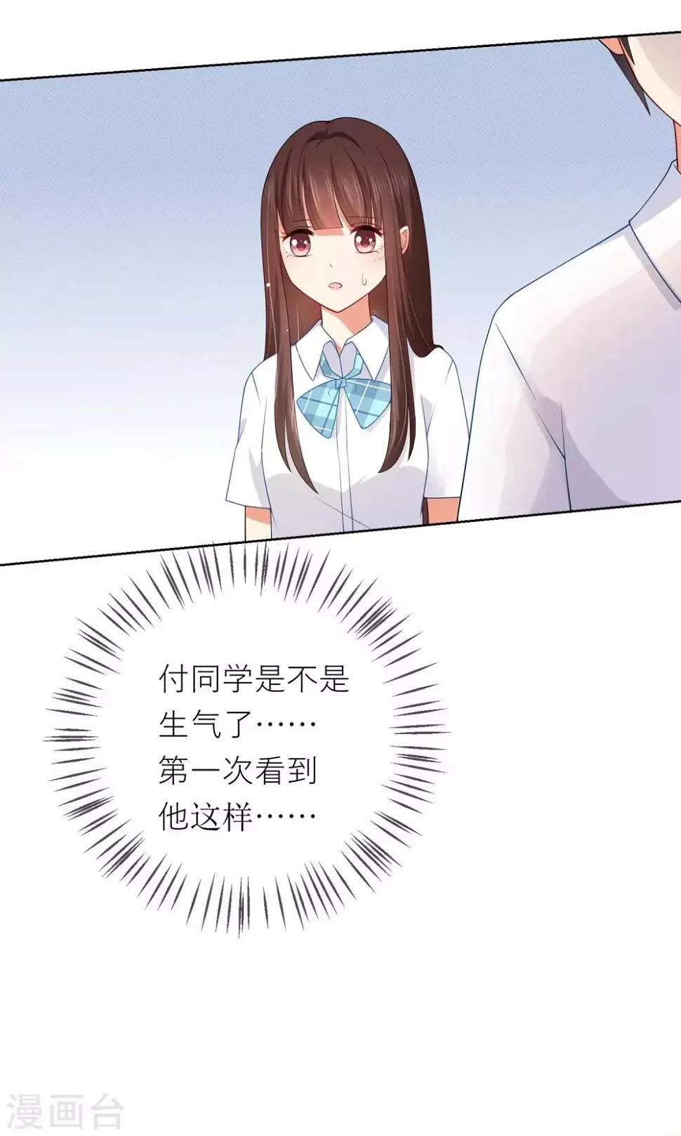 第8话 我不想和你同桌了 第10页