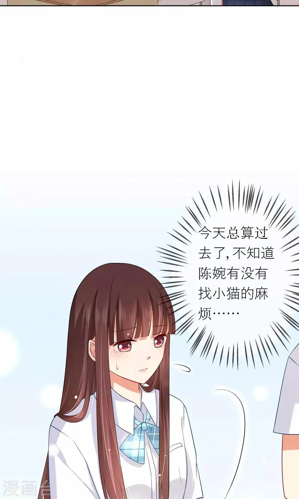 第8话 我不想和你同桌了 第12页