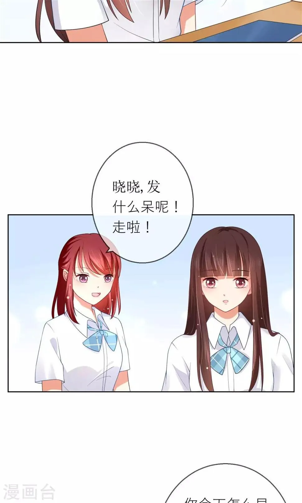 第8话 我不想和你同桌了 第13页