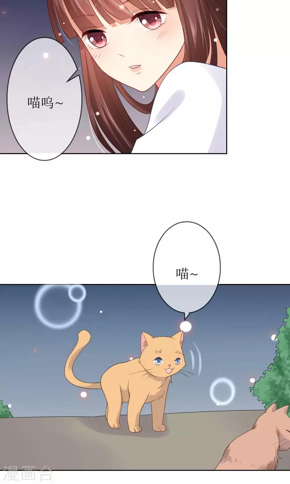 第8话 我不想和你同桌了 第20页