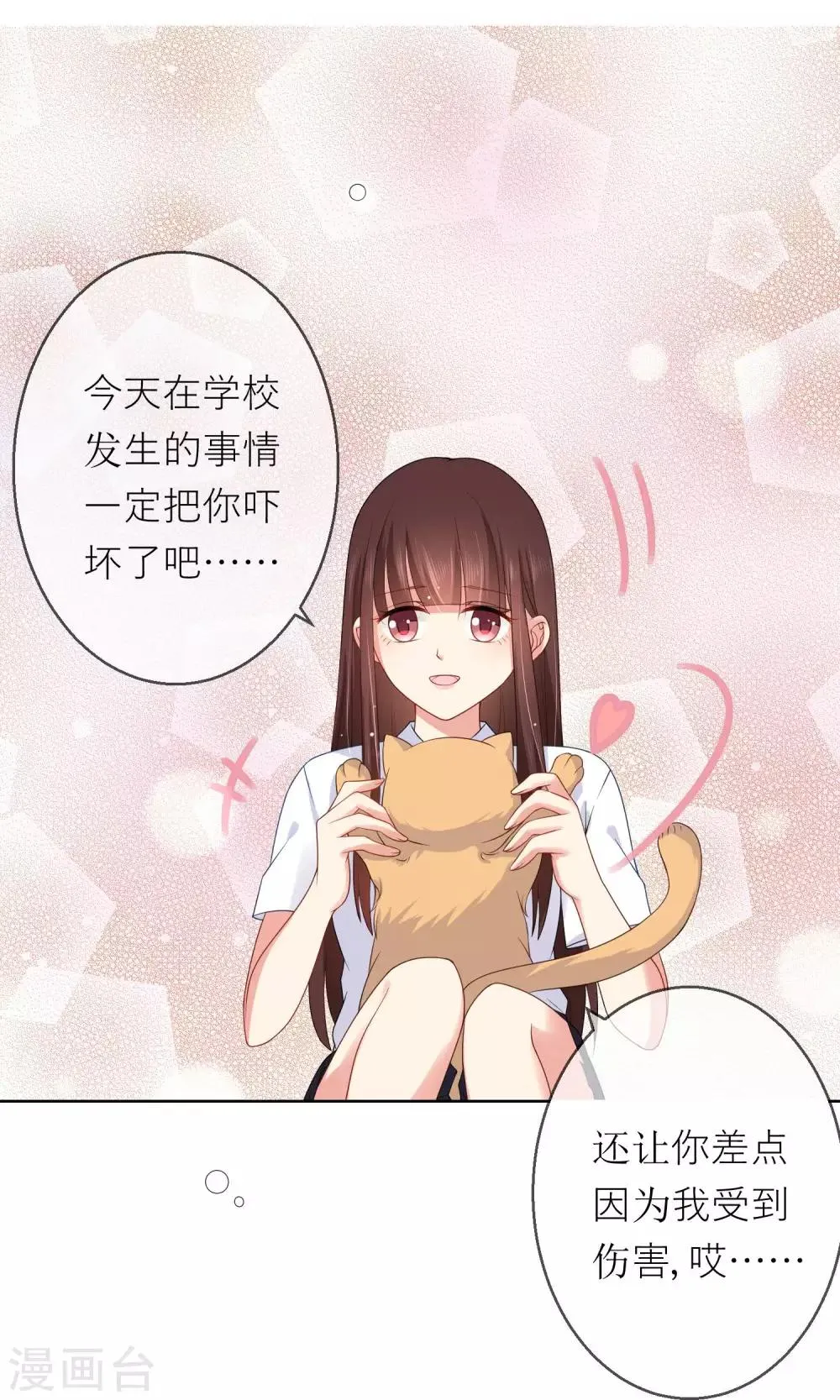 第8话 我不想和你同桌了 第21页