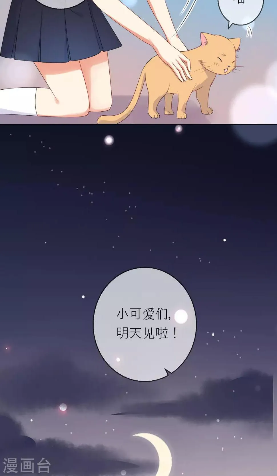 第9话 我闻到了爱情的味道 第3页