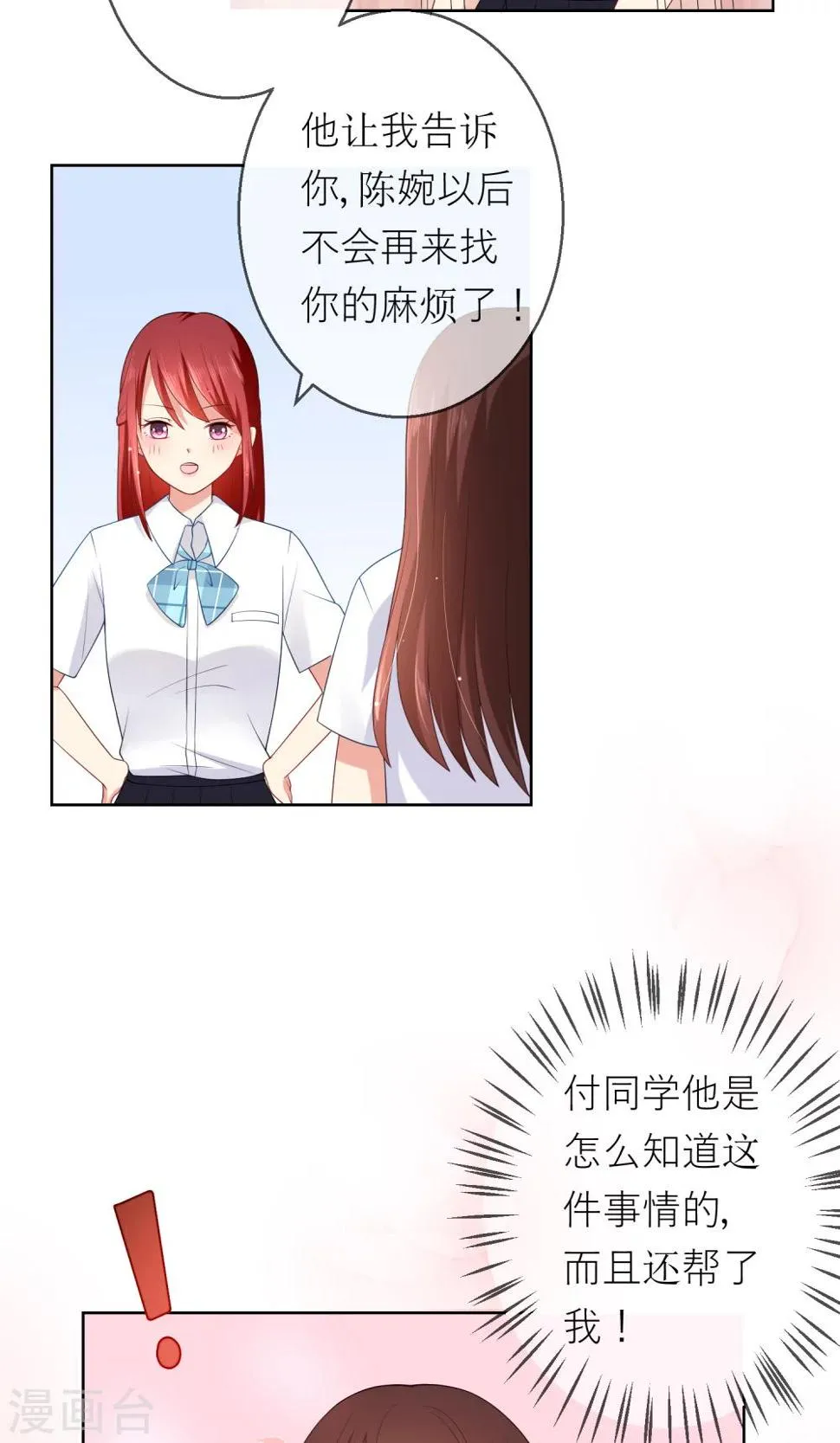 第9话 我闻到了爱情的味道 第13页