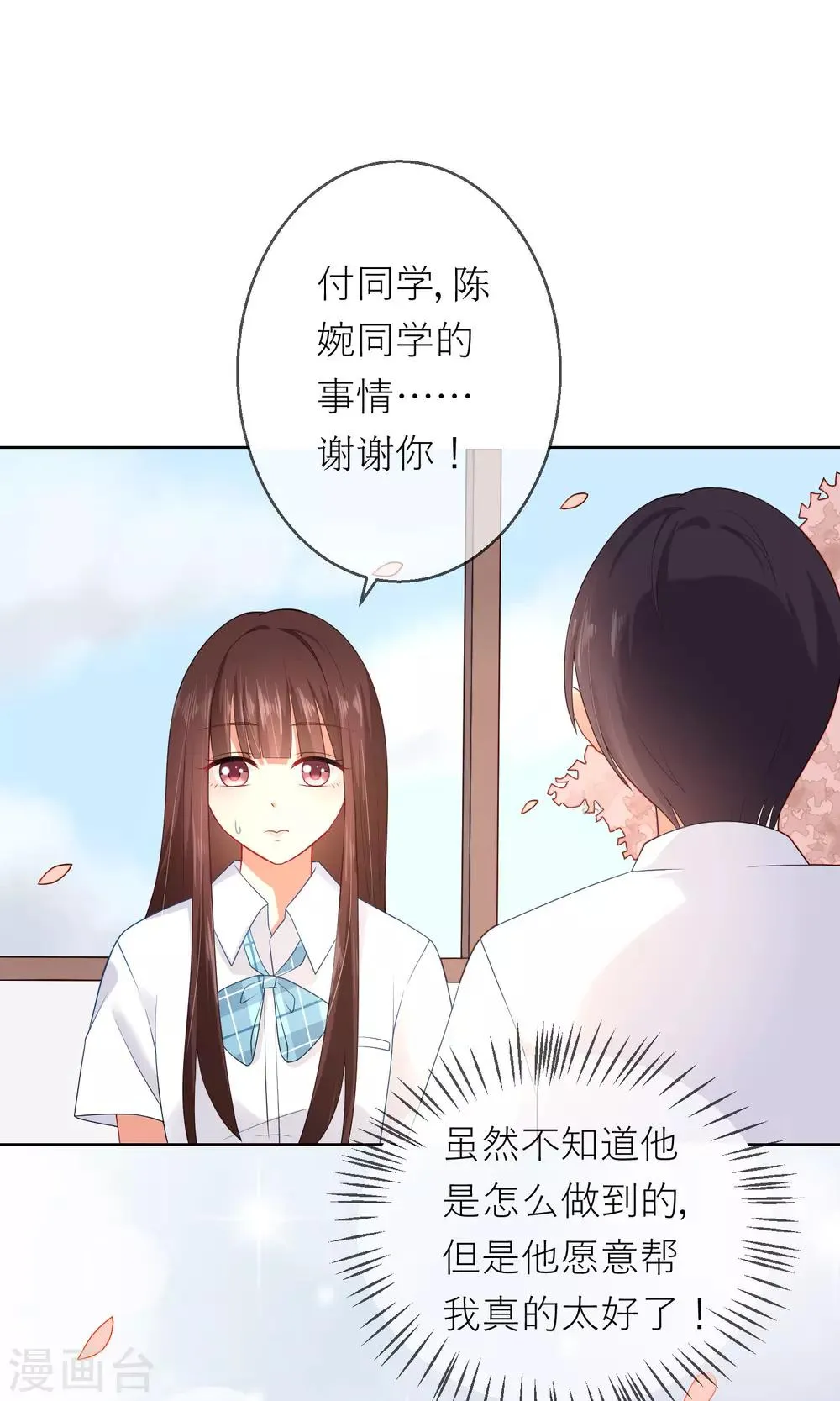 第9话 我闻到了爱情的味道 第17页