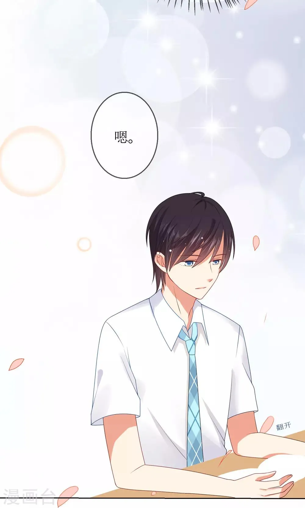 第9话 我闻到了爱情的味道 第18页