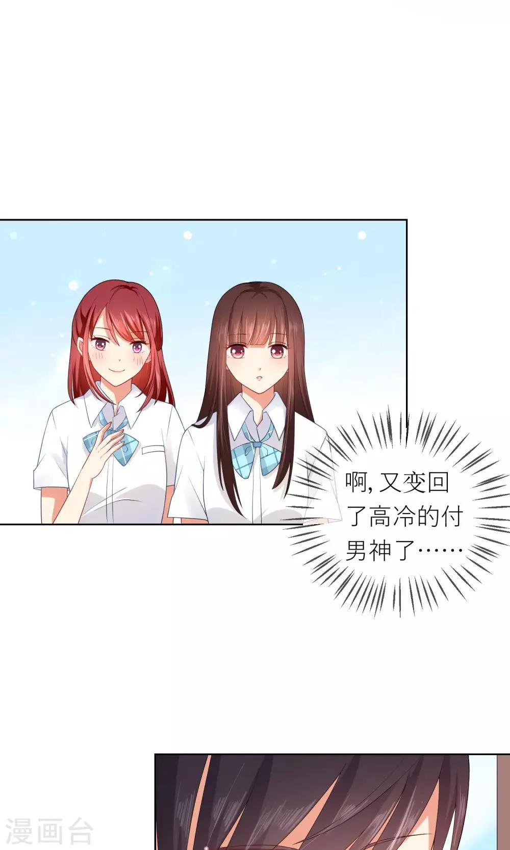 第9话 我闻到了爱情的味道 第19页