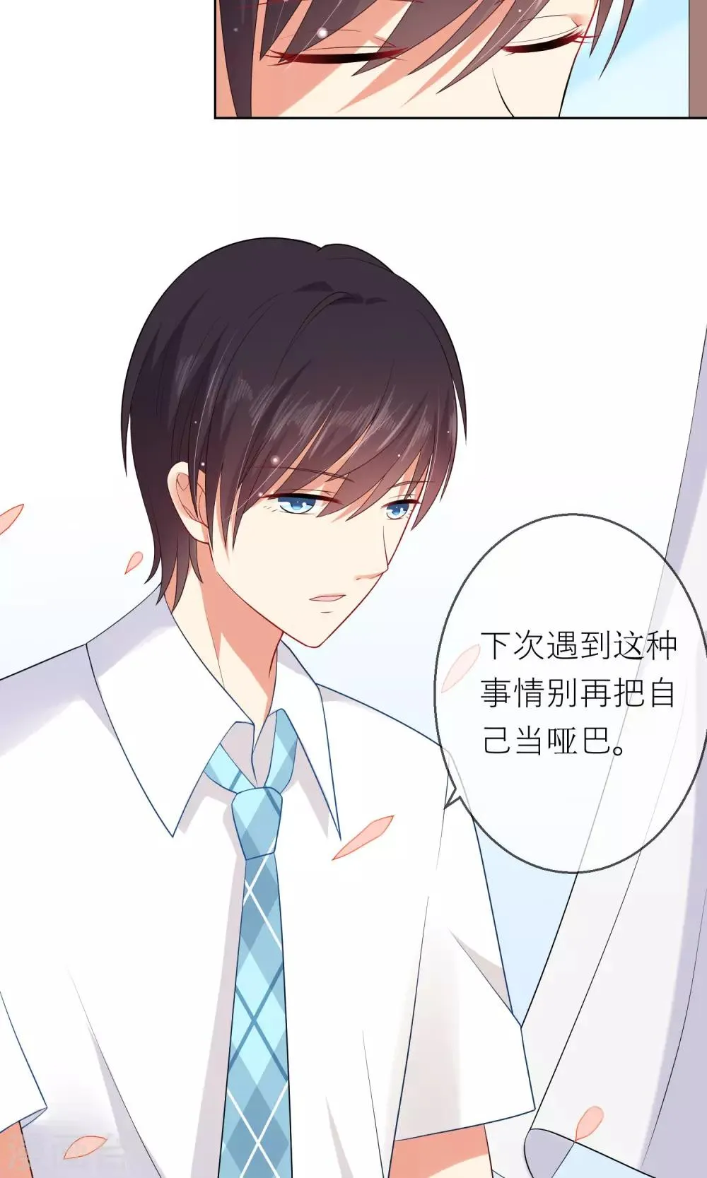 第9话 我闻到了爱情的味道 第20页
