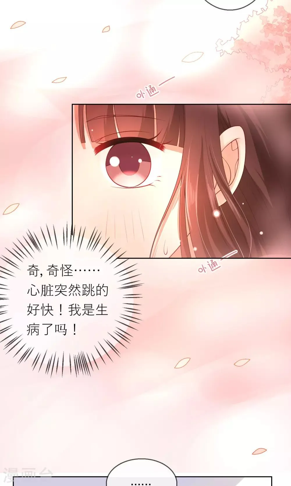 第9话 我闻到了爱情的味道 第22页
