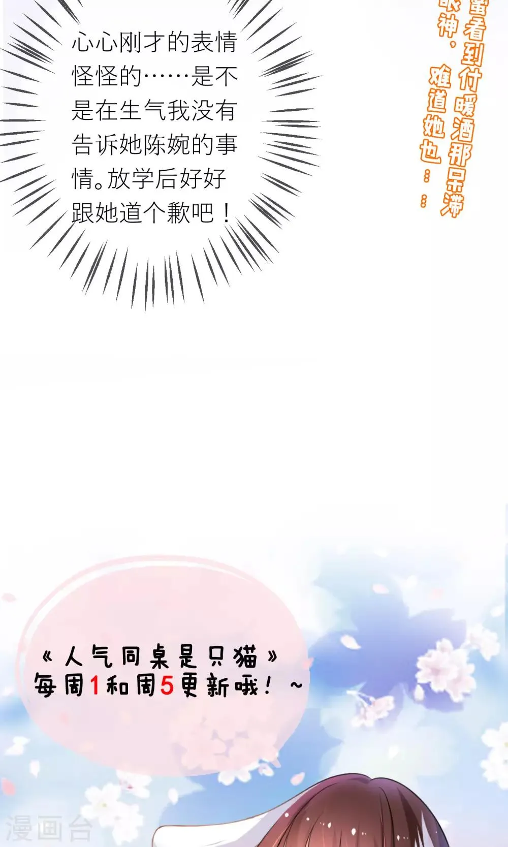 第9话 我闻到了爱情的味道 第26页
