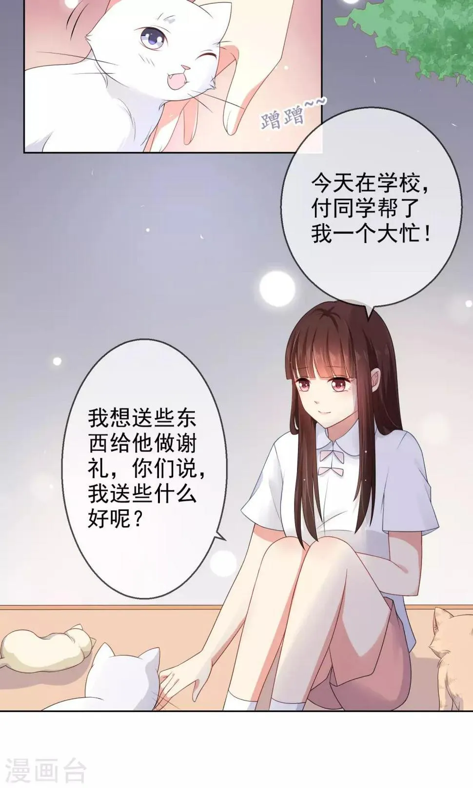 第10话 真心与虚伪 第3页