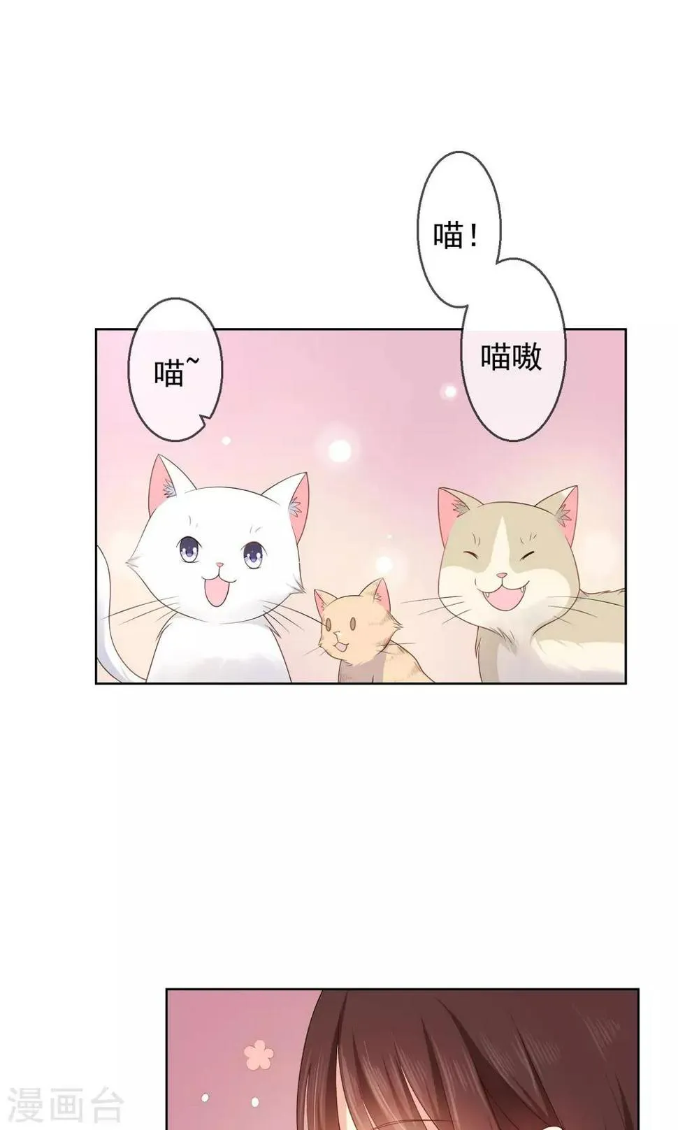 第10话 真心与虚伪 第4页