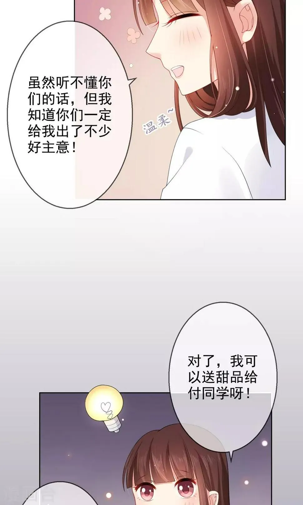 第10话 真心与虚伪 第5页