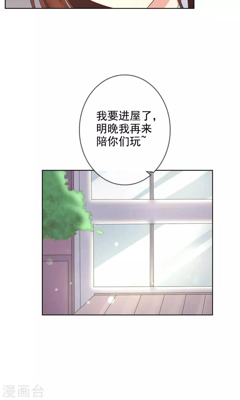 第10话 真心与虚伪 第12页