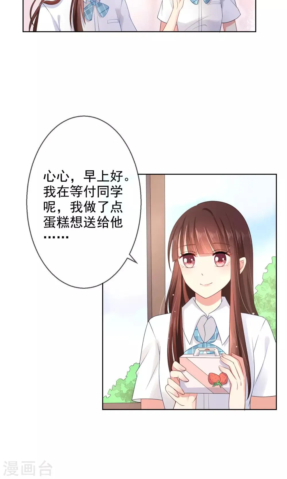 第10话 真心与虚伪 第16页