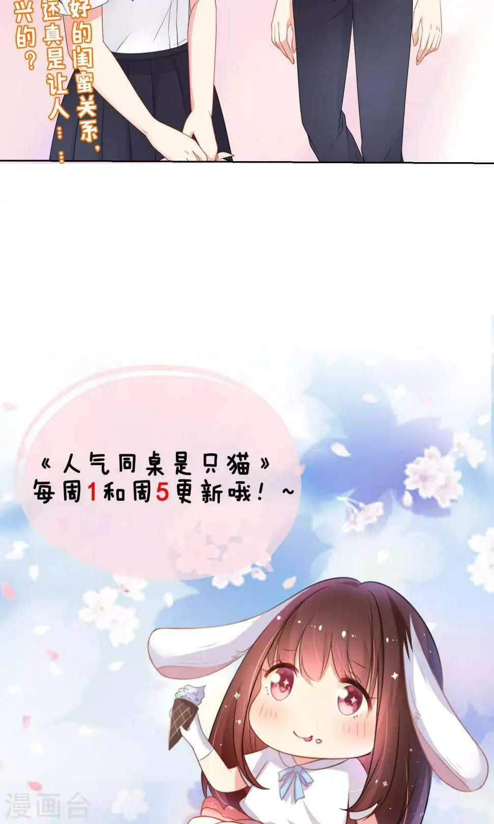 第10话 真心与虚伪 第25页