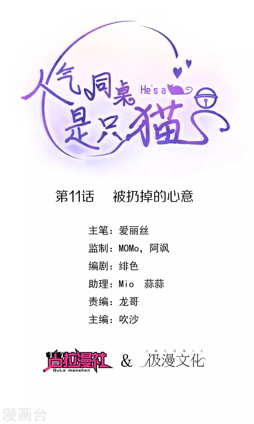 第11话 被扔掉的心意 第1页