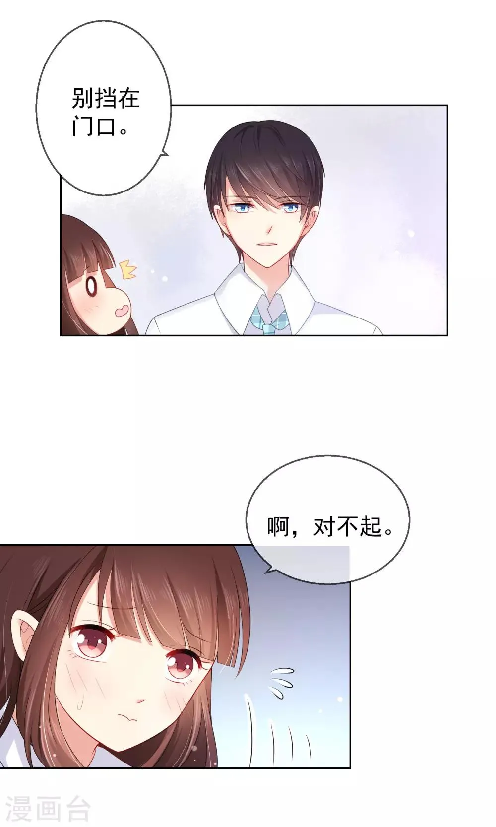 第11话 被扔掉的心意 第2页
