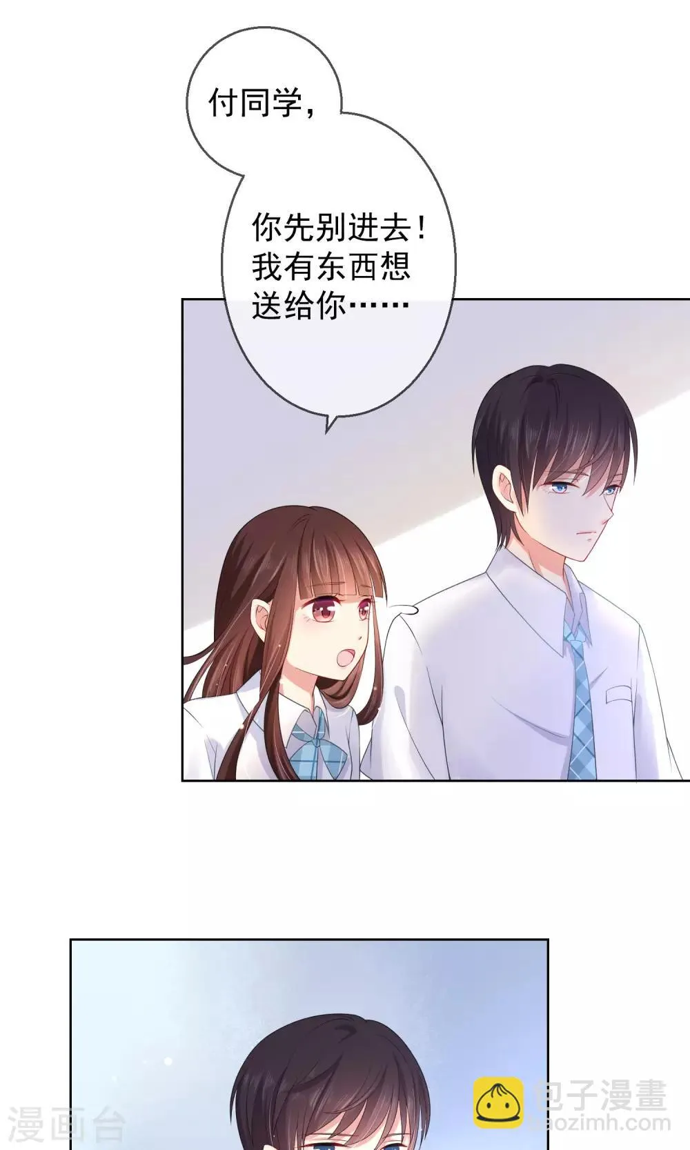 第11话 被扔掉的心意 第3页