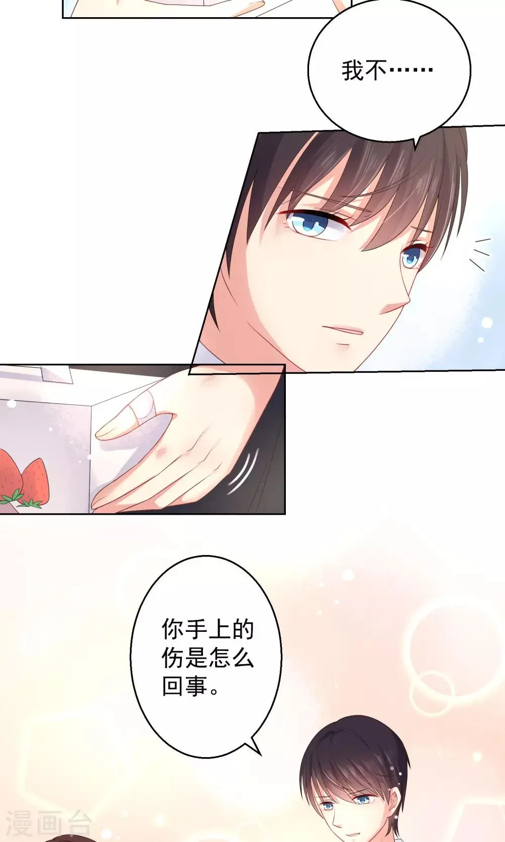 第11话 被扔掉的心意 第5页