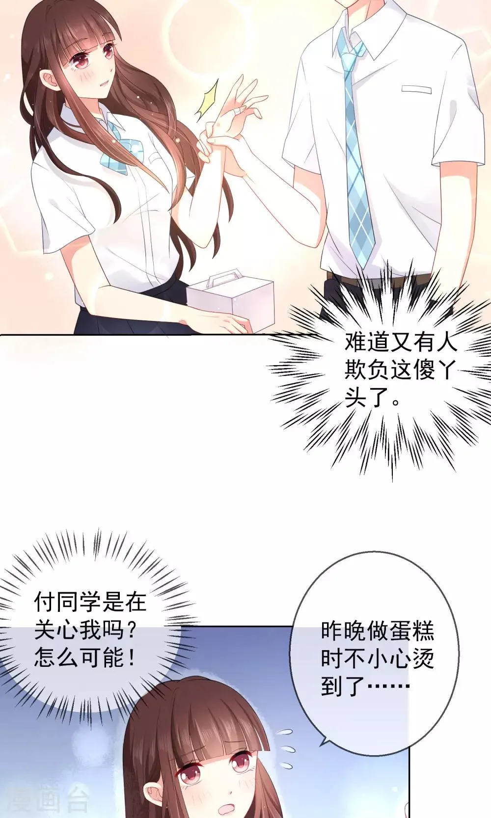 第11话 被扔掉的心意 第6页