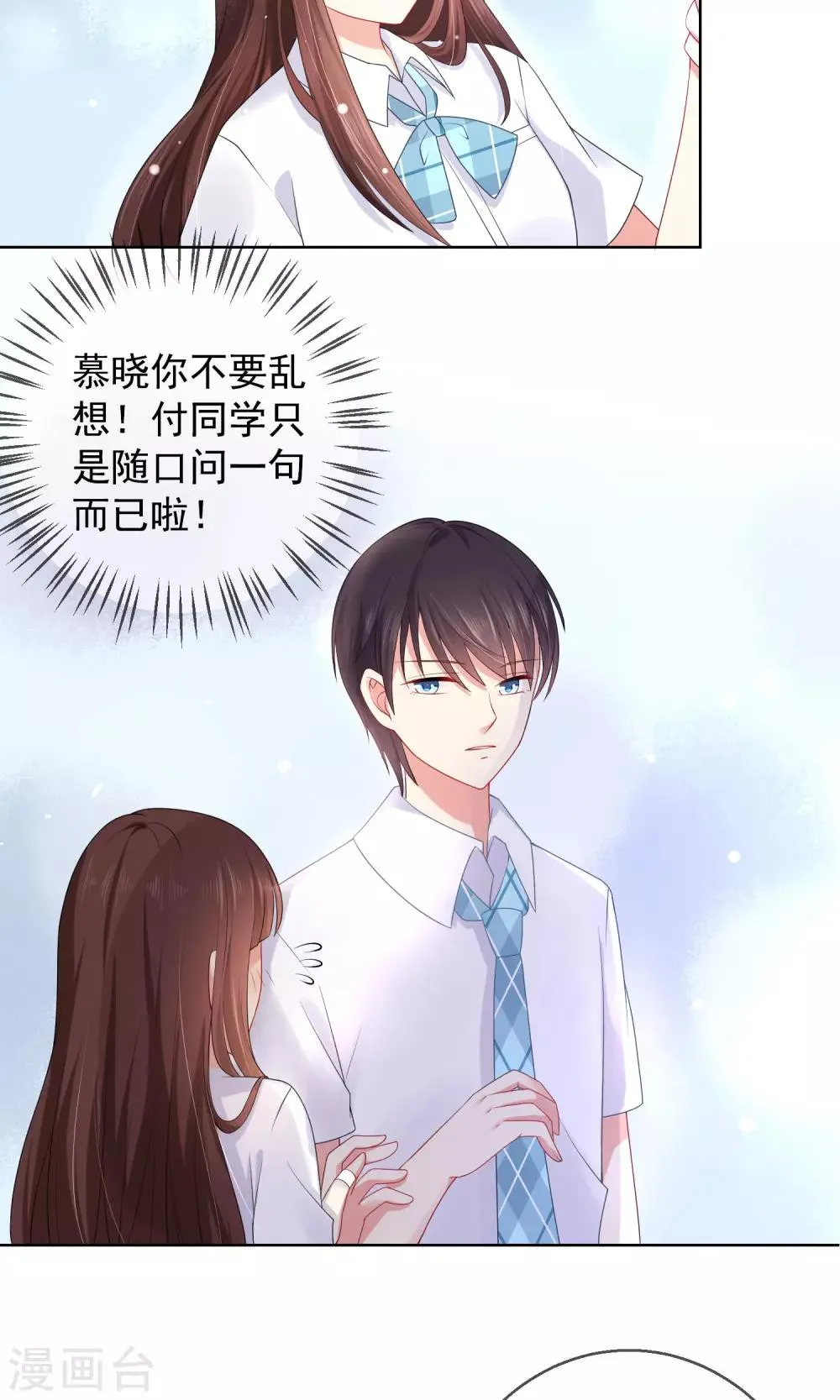 第11话 被扔掉的心意 第7页