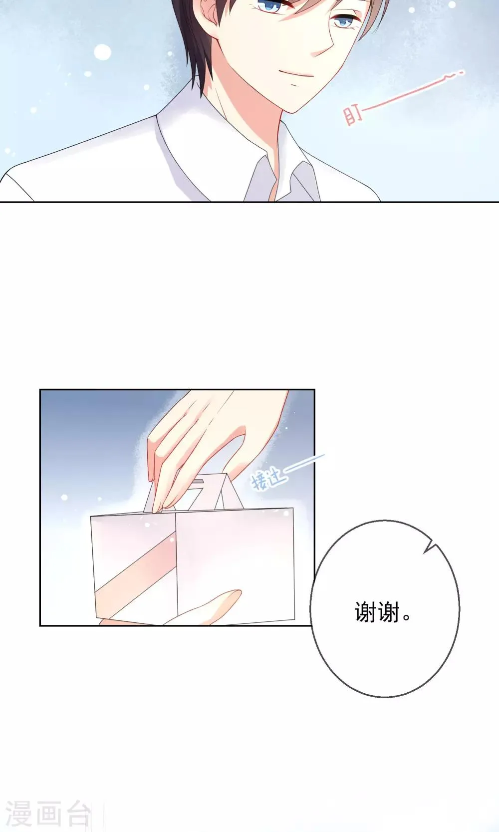 第11话 被扔掉的心意 第9页