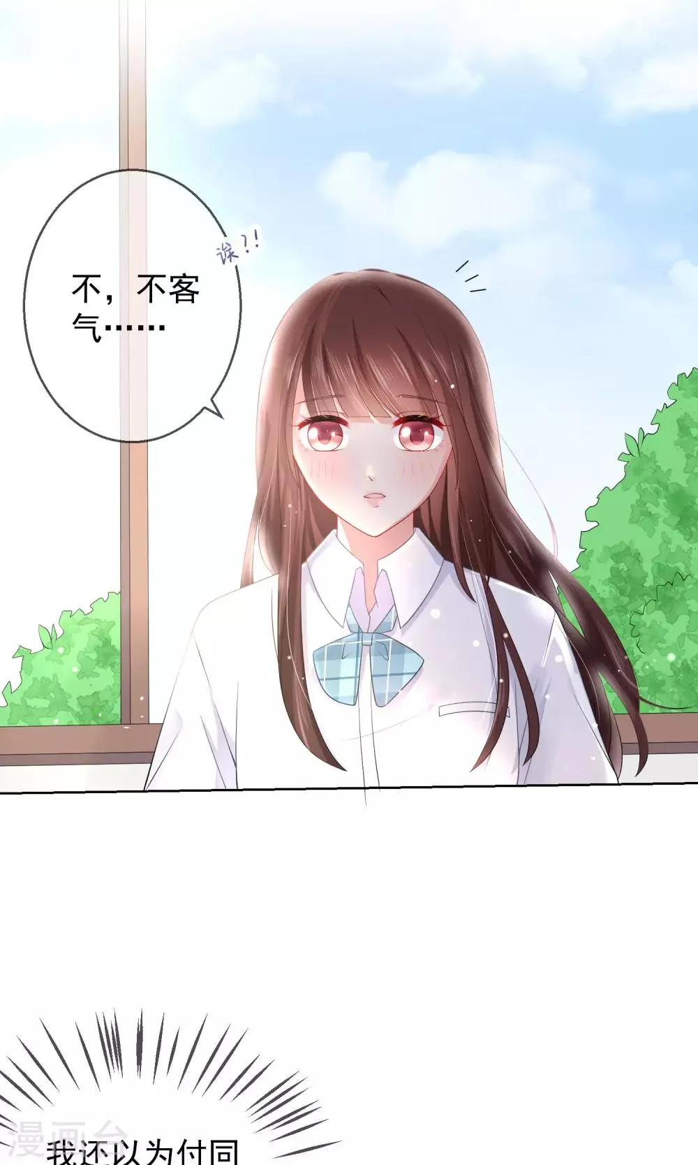 第11话 被扔掉的心意 第10页