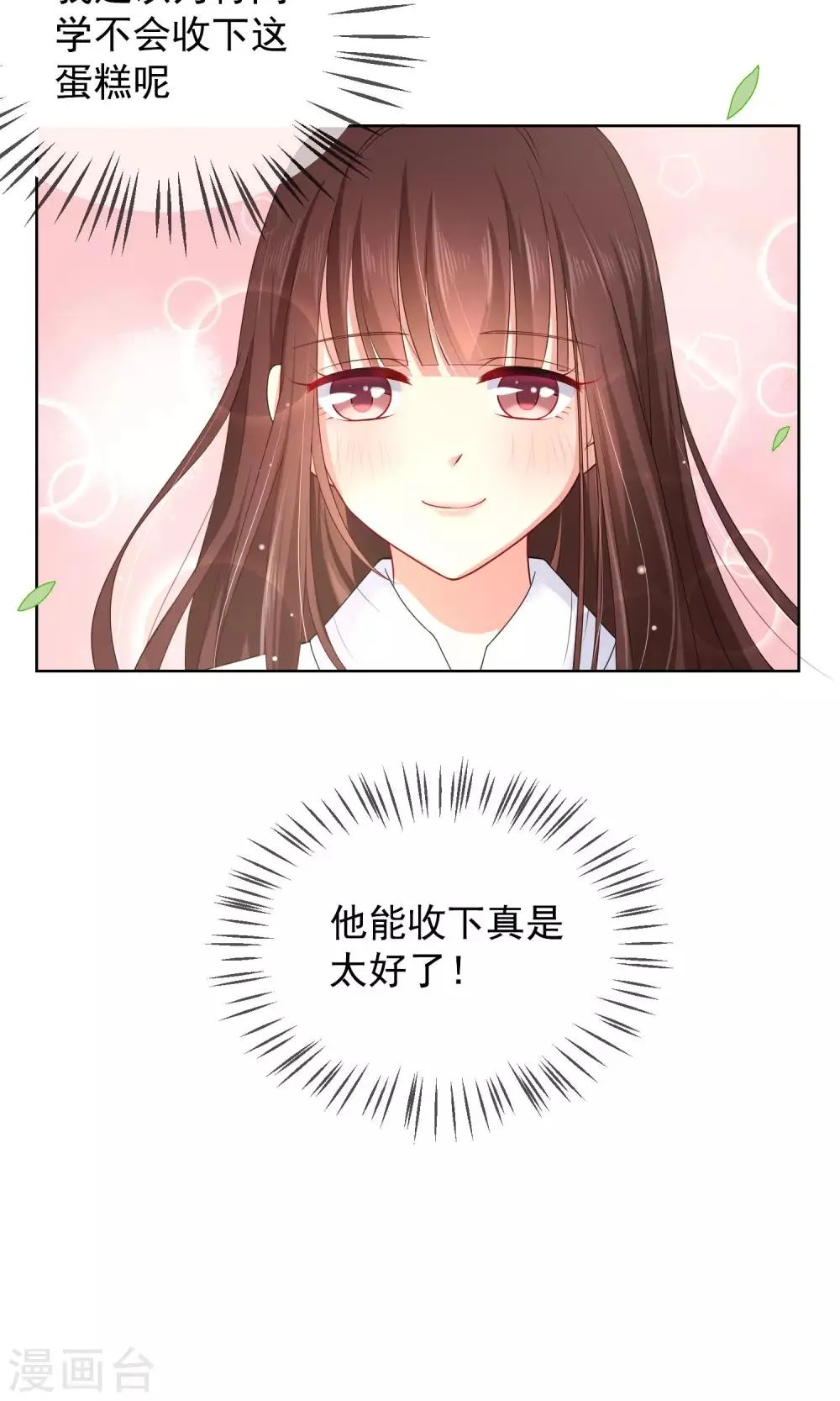 第11话 被扔掉的心意 第11页