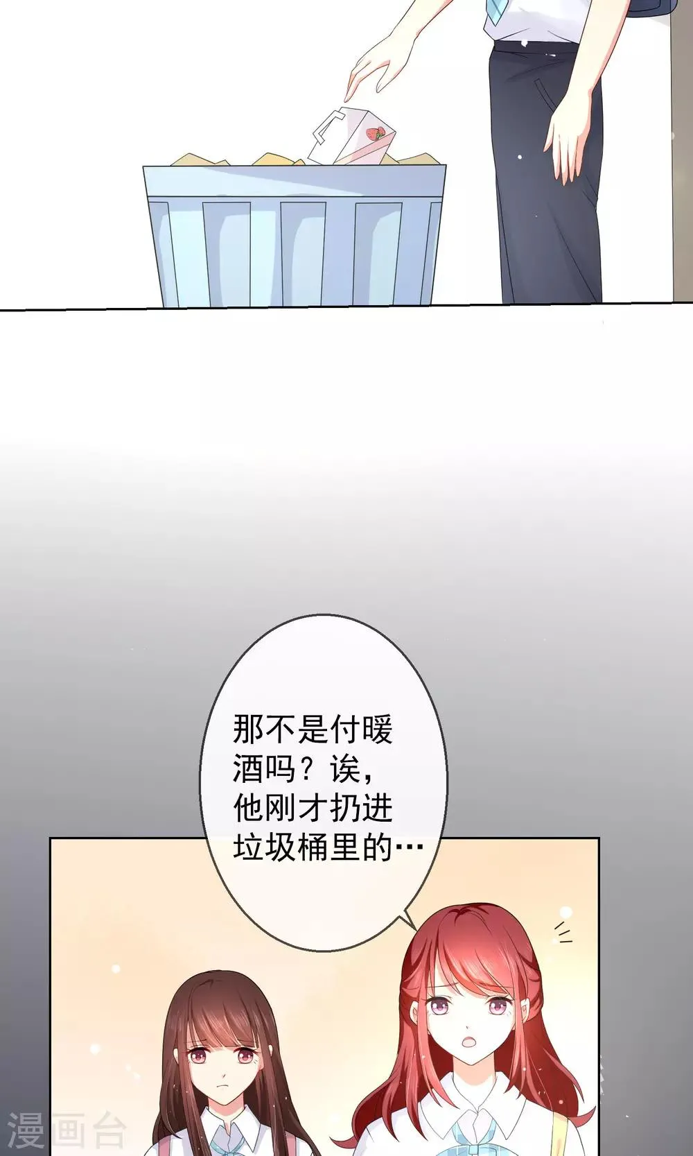 第11话 被扔掉的心意 第21页