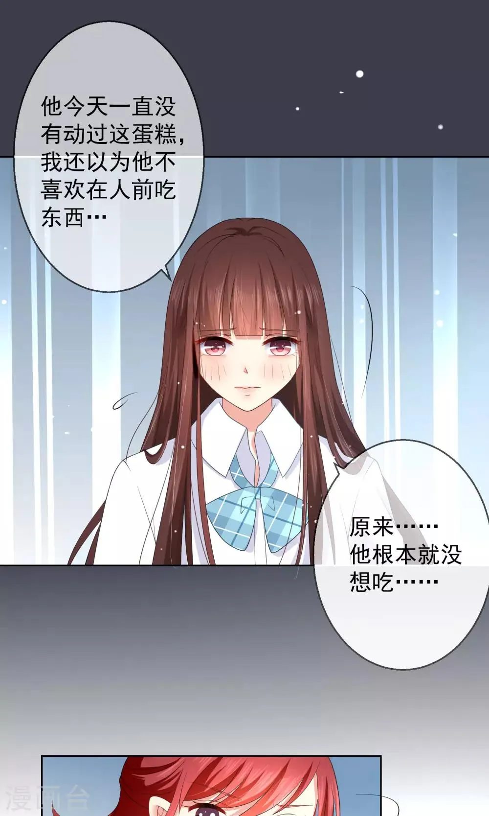 第11话 被扔掉的心意 第23页