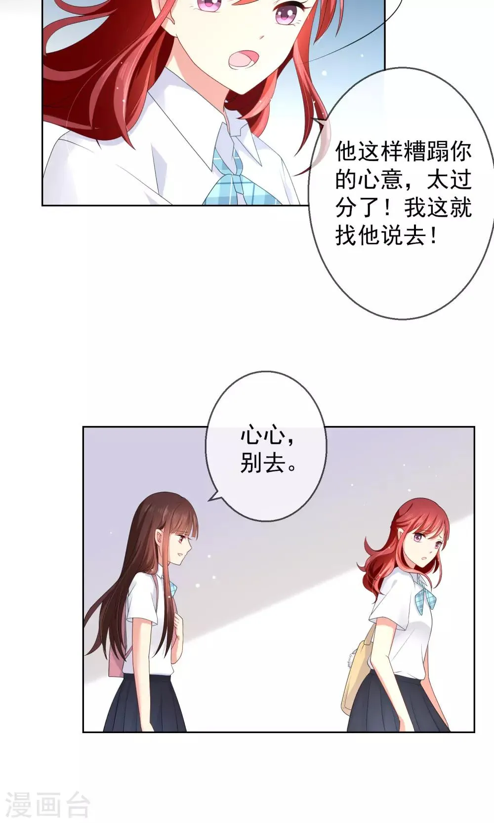 第11话 被扔掉的心意 第24页