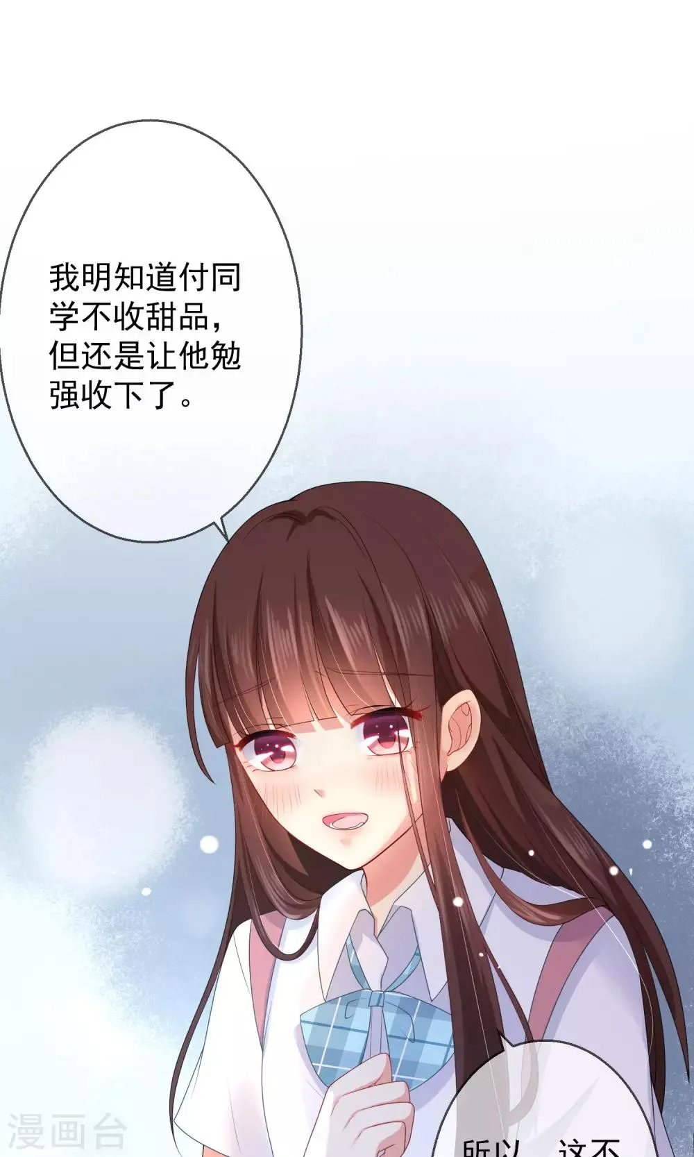 第11话 被扔掉的心意 第25页