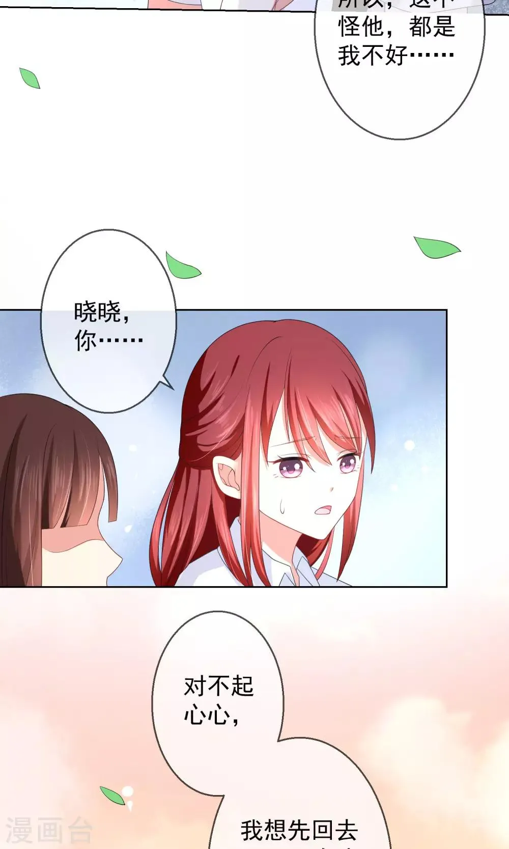第11话 被扔掉的心意 第26页