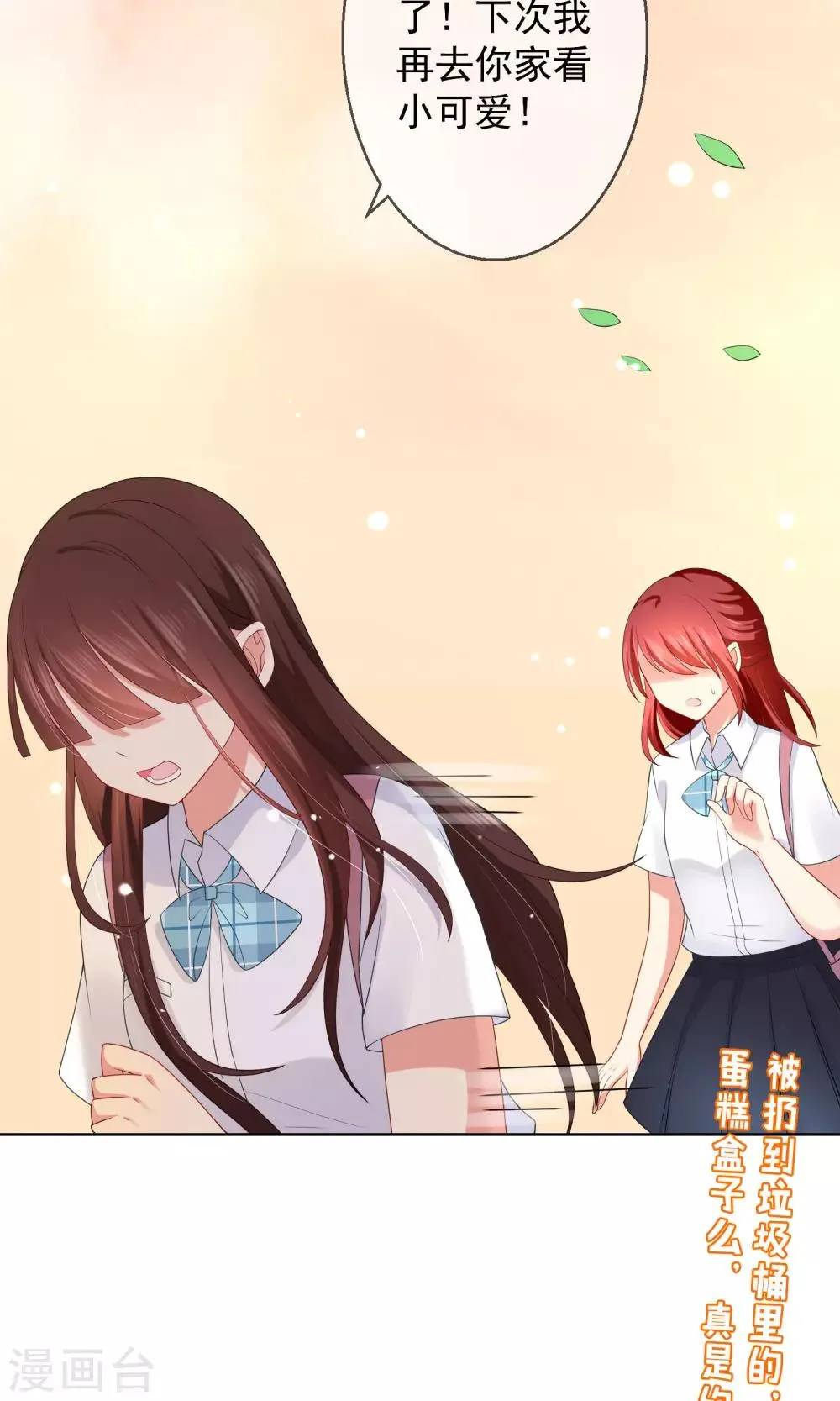 第11话 被扔掉的心意 第27页