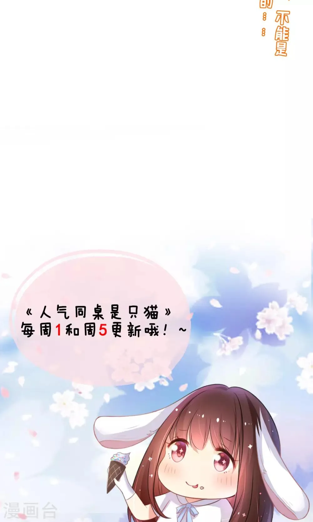 第11话 被扔掉的心意 第28页