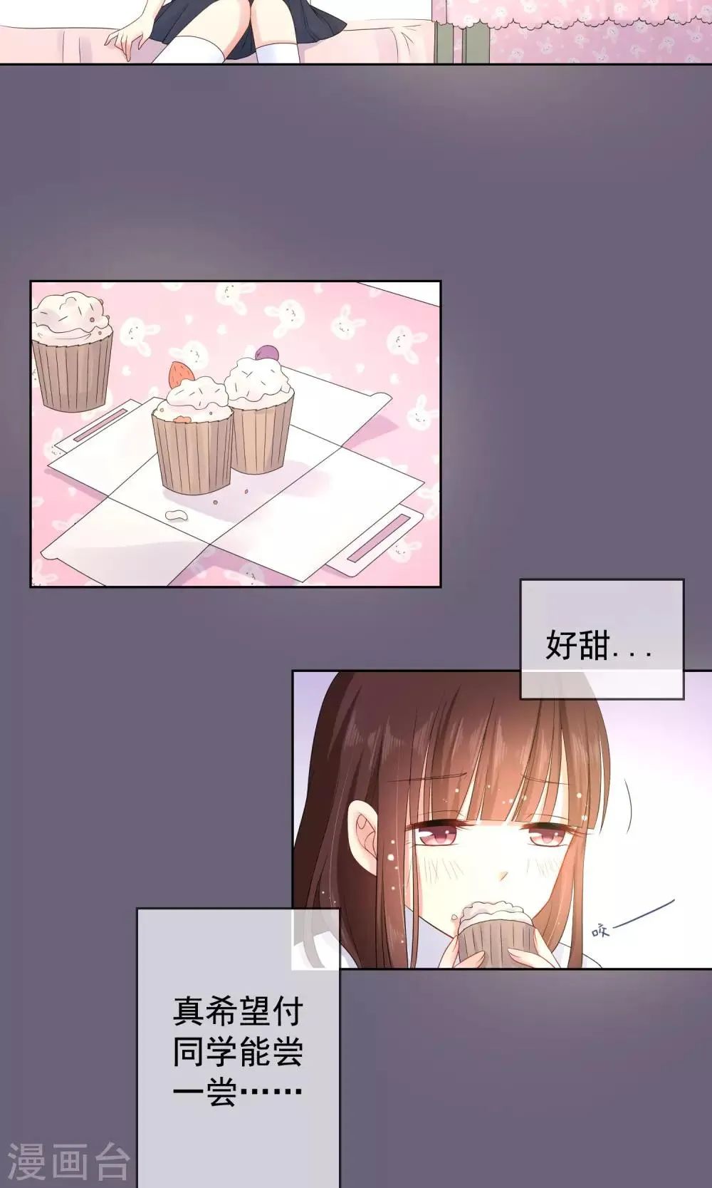 第12话 我就是这么的不起眼 第8页