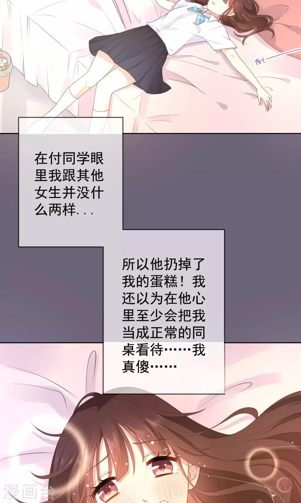 第12话 我就是这么的不起眼 第10页