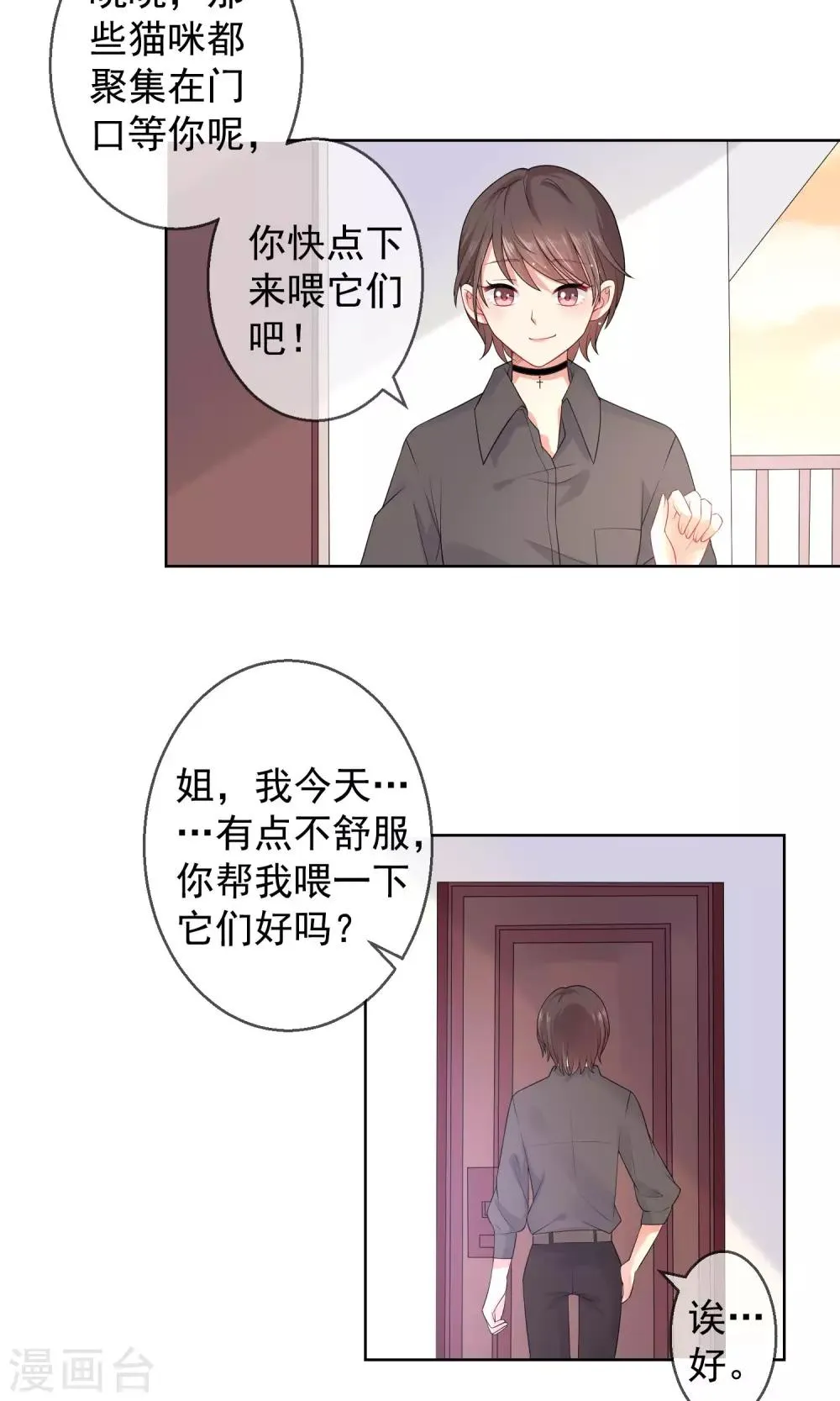 第12话 我就是这么的不起眼 第12页