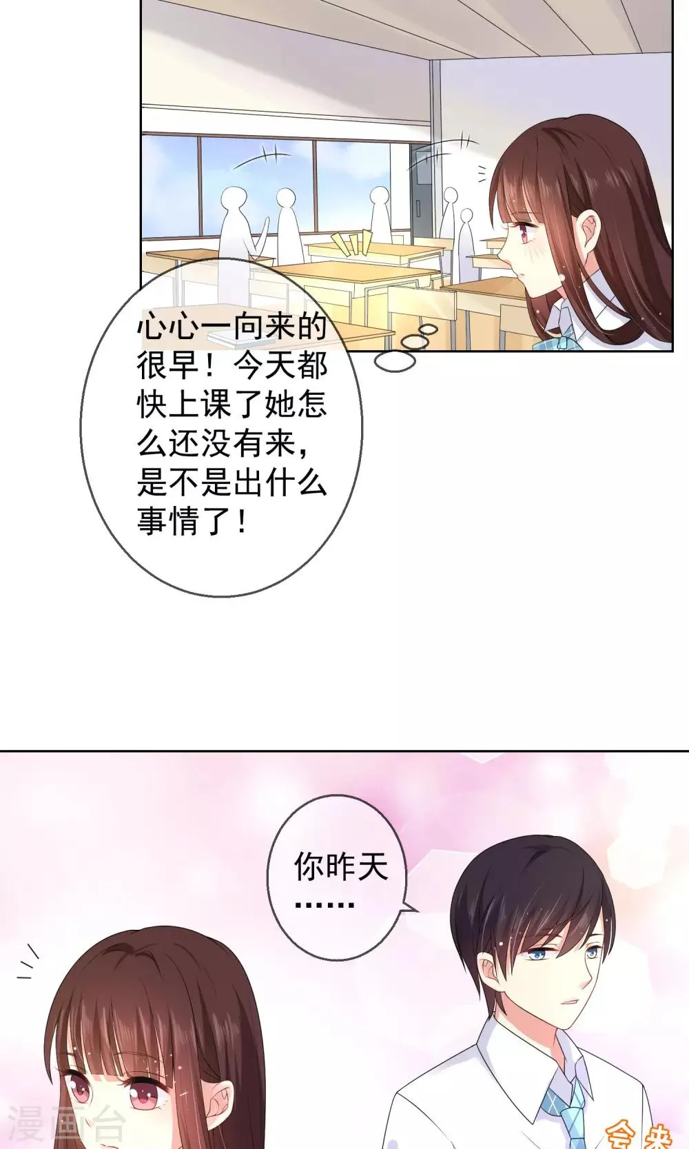 第12话 我就是这么的不起眼 第17页