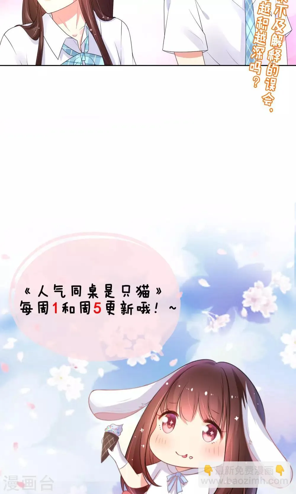 第12话 我就是这么的不起眼 第18页