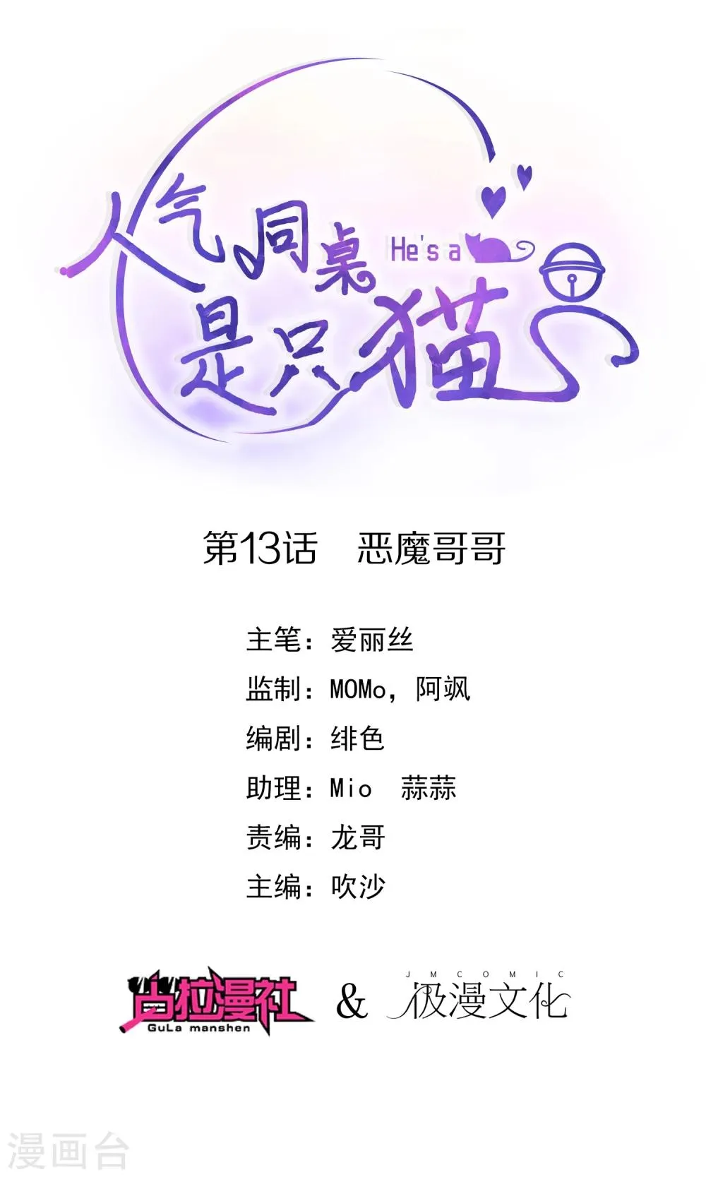 第13话 恶魔哥哥 第1页