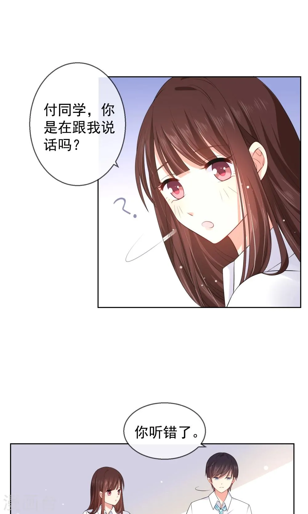 第13话 恶魔哥哥 第2页