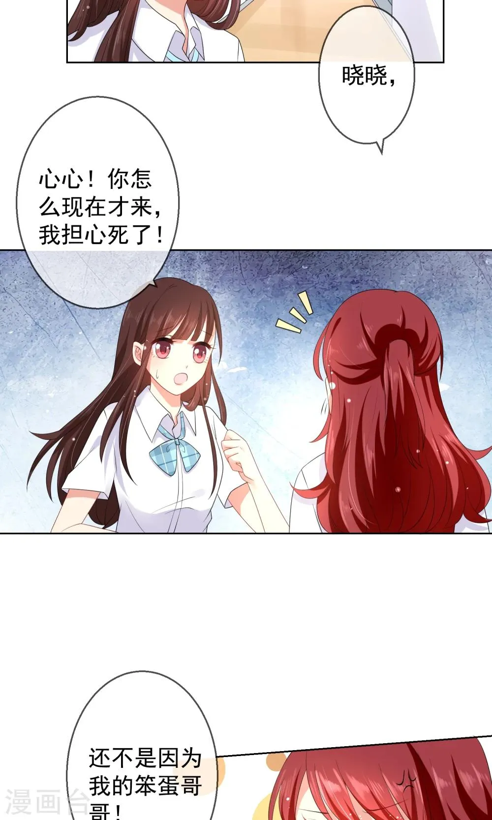 第13话 恶魔哥哥 第9页