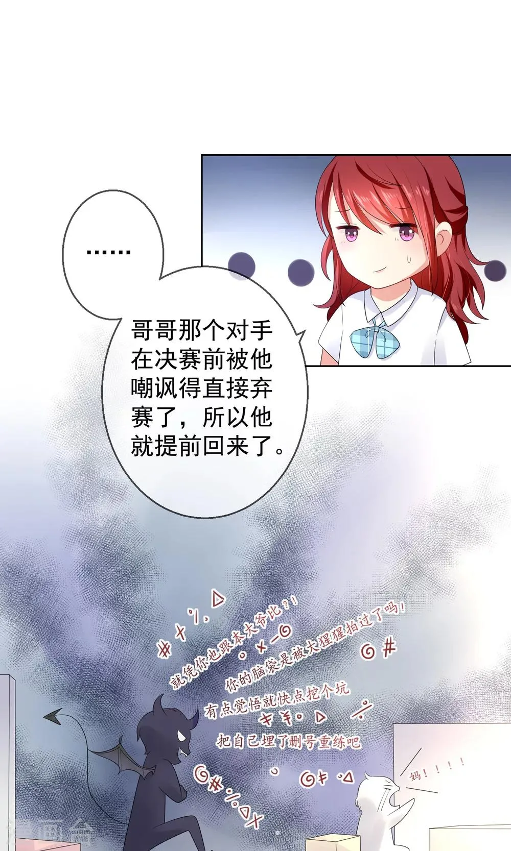第13话 恶魔哥哥 第14页
