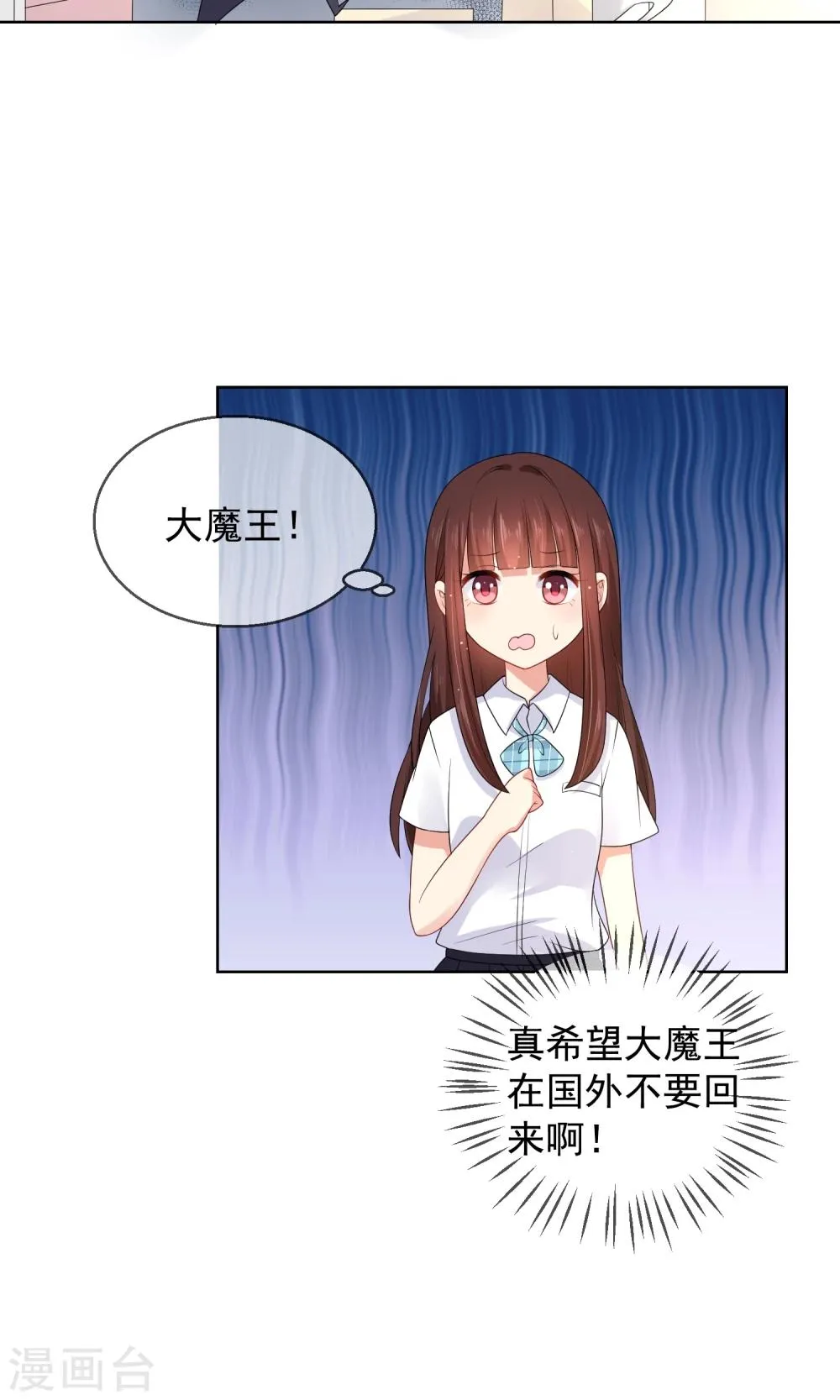 第13话 恶魔哥哥 第15页