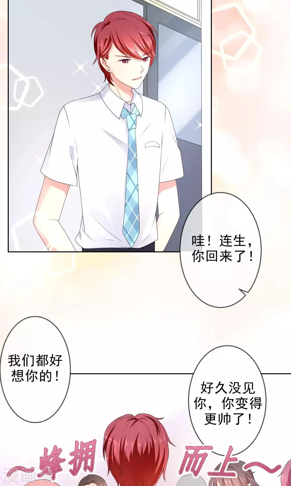 第14话 恶魔哥哥终极撩妹 第3页