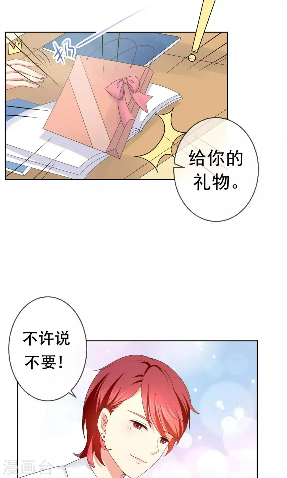 第14话 恶魔哥哥终极撩妹 第6页