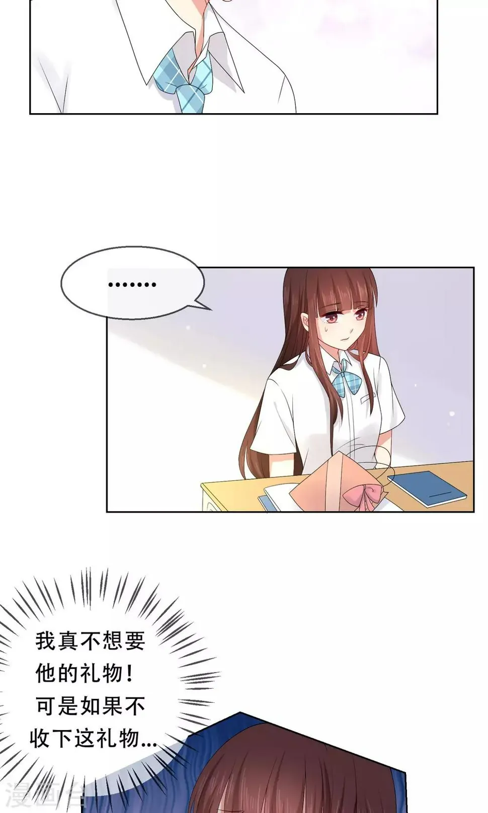 第14话 恶魔哥哥终极撩妹 第7页