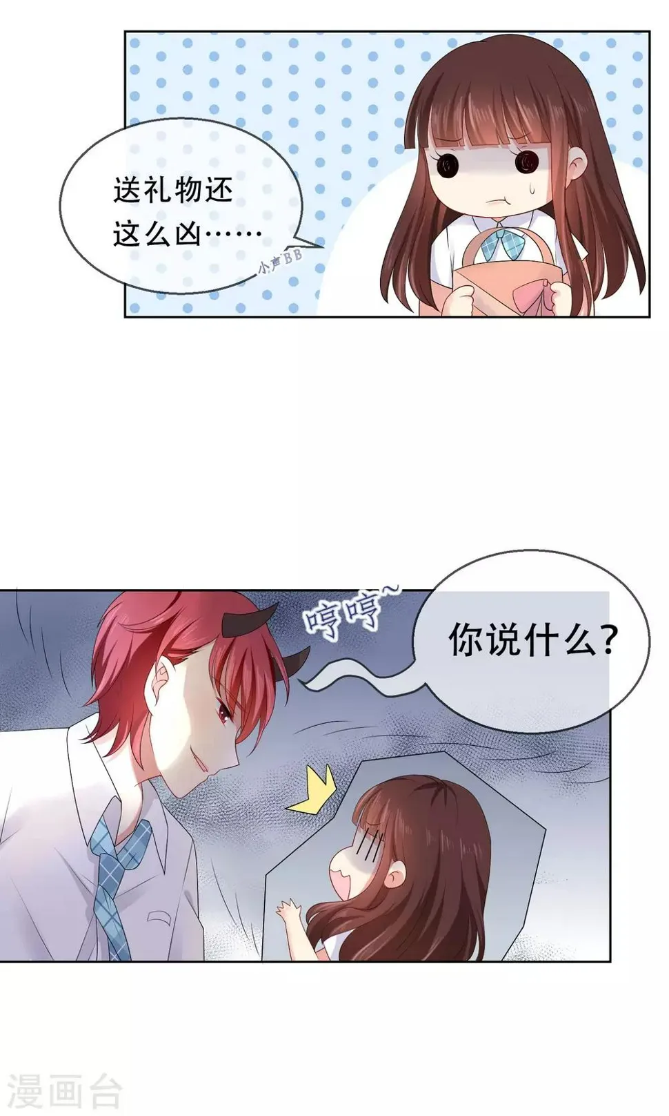 第14话 恶魔哥哥终极撩妹 第9页